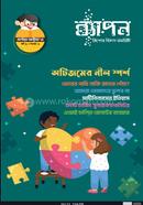 Byapon Science Magazine (September-October 2024) image