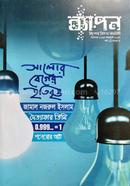 Byapon Youth Science Magazine (Dec 2015- Jan 2016) image