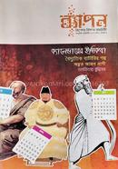 Byapon Youth Science Magazine (Jan-Feb 2017) image