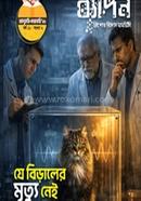 Byapon Youth Science Magazine (Jan-Feb-26) image