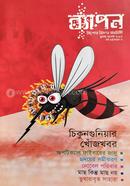 Byapon Youth Science Magazine (July- Augest2017) image