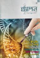 Byapon Youth Science Magazine (March-April 2017) image