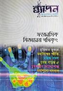 Byapon Youth Science Magazine (March- April 2019) image