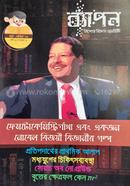 Byapon Youth Science Magazine (March-April 2021) image