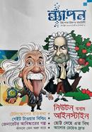 Byapon Youth Science Magazine (May-Jun 2017) image