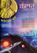 Byapon Youth Science Magazine (Nov-Dec 2018) image
