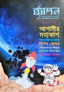 Byapon Youth Science Magazine (Nov-Dec 2017) image