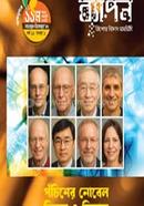 Byapon Youth Science Magazine (Nov-Dec-2025) image