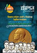 Byapon Youth Science Magazine (November-December 2024) image