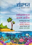 Byapon Youth Science Magazine (Sep-Oct 2017) image