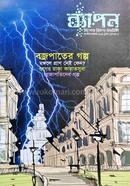 Byapon Youth Science Magazine (Sep-Oct 2016) image