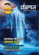 Byapon Youth Science Magazine September-October 2025 image