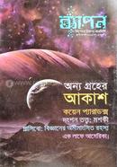 ব্যাপন কিশোর বিজ্ঞান সাময়িকী (জুলাই-আগস্ট ২০১৬) image