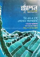 Byapon Youth Science Magazine ( Oct-Nov 2015) image