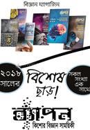 ব্যাপন কিশোর বিজ্ঞান সাময়িকী image