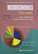 ব্যষ্টিক অর্থনীতি (অনার্স ১ম বর্ষ হিসাববিজ্ঞান বিভাগ ) image