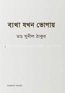 Byatha Jokhon Bhogay image