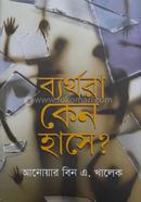 Byathara kena Hase? image