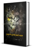 Byathara ki Sur Badhe Jonai Aloye image