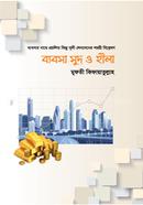 ব্যবসা সুদ ও হীলা