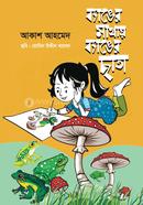 ব্যাঙের মাথায় ব্যাঙের ছাতা