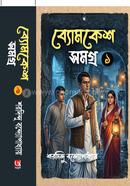 Byomkesh Somogro 1 image