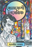 Byomkeshi Limerick image