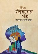 CA Jibiner Golpo image