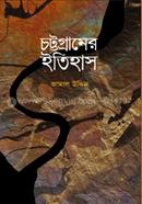 চট্টগ্রামের ইতিহাস image