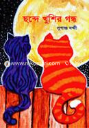 CHHANDE KHUSHIR GANDHO image