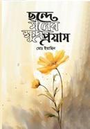 Chonde Moner Khudro Proyas image