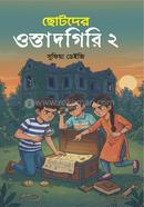 CHOTODHER OSTADGARI-2 image