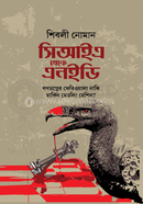 সিআইএ থেকে এনইডি image