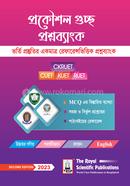 Prokowshol Guccho Proshnobank (Ucchotor Gonit, Podarthobiggan, Rosayon, English) image