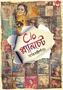 C/O প্ল্যানচেট