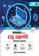 CQ এক্সপার্ট (HSC ICT সহায়ক বই)