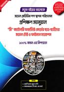 এডভান্স মডেল মেডিসিন শপ স্থাপন পরিচালনা প্রশিক্ষণ ম্যানুয়াল : “সি” ক্যাটাগরি ফার্মাসিস্ট কোর্সের ছাত্র-ছাত্রীদের মডেল টেস্ট ও ফাইনাল সাজেশন image