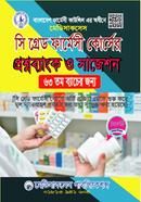 C Grade Pharmacy Course Question Bank image