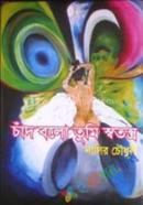 Caad Bolo Tumi Sotontro image