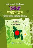 Cadet College Vorti Porikkhartider Jonno Chomok Sadharan Gyan image