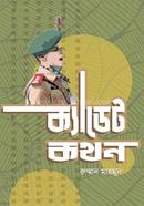 Cadets'Tale: The Characters in the Book are Real image