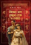 Caesar ebong Romer Kotha o Kahini image