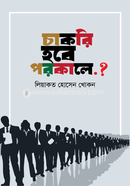 Cakri Hobe Porokale? image