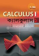 ক্যালকুলাস-১ image