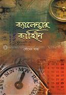 Calendar Kahini image