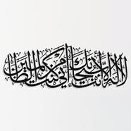 Calligraphy on Acrylic Board- Doa Yunus image