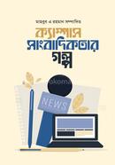 Campus Shangbadikotar Golpo image