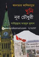 Canadar Kashimpure Khuni Nur Chowdhury image
