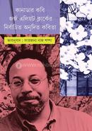 Canadar Kobi George Elliott Clarker Nirbachito Onudito Kobita image