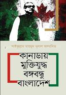 Canaday Muktizuddho Bangabandhu Bangladesh image